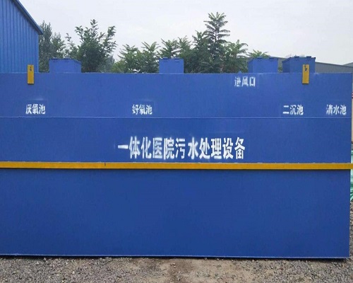 醫(yī)療廢水處理設備使用壽命有多久