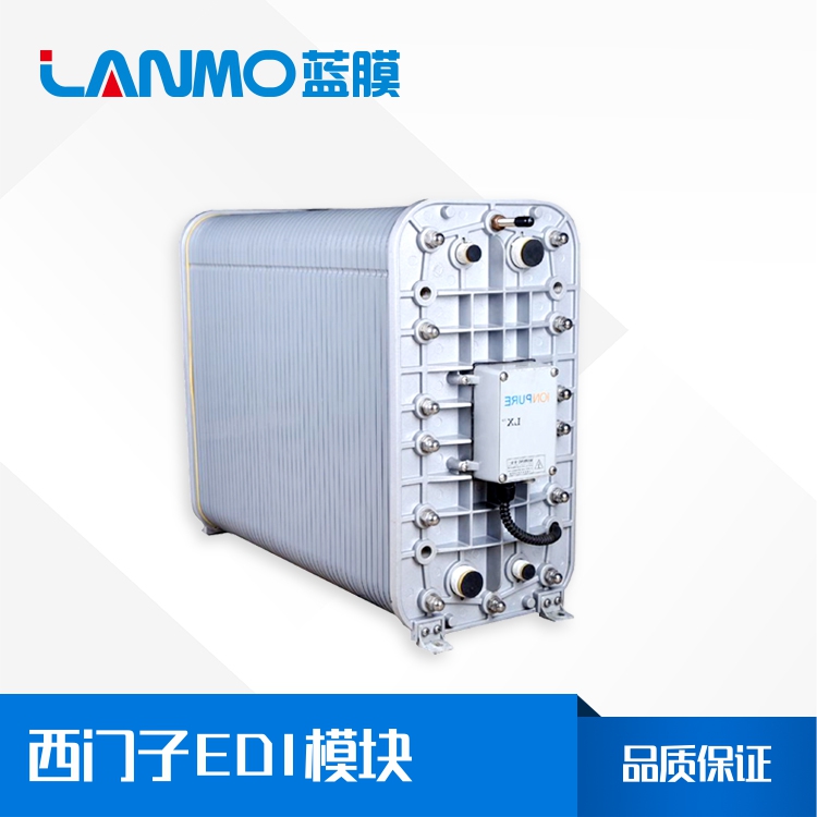 EDI模塊是什么？-藍膜