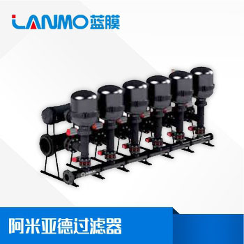 阿米亞德過(guò)濾器國(guó)內(nèi)代理商哪家好？-藍(lán)膜