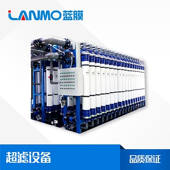 超濾設(shè)備化學(xué)清洗方案-藍(lán)膜水處理
