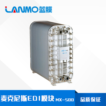 每個(gè)品牌EDI模塊的使用類型（麥克尼斯）--藍(lán)膜水處理